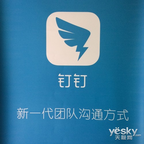 企业沟通更方便 阿里推出企业级应用 钉钉